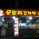 모도리감자탕.뼈찜 이미지