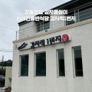 속초중앙교회 | 강릉 반려견동반 여행코스 추천｜강릉 감자적1번지,속초중앙시장
