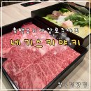 흑백요리사 장호준 셰프 네기스키야키 압구정점 내돈내산 후기