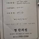 명한의원 | [내돈내산] 울산 한의원 후기 _명한의원