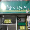 참미니김밥 이미지