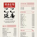 야키토리 고꼬 연남 이미지
