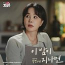 박민혜, 신보 '이 밤이 지나면'(닥터 차정숙 OST, 5/13 발매) 이미지