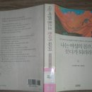 나는 여성의 몸으로 붓다가 되리라 - 텐진 팔모 스님 이미지