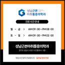 성남근본마취통증의학과의원 이미지