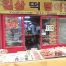 현대떡방아간 - 북구 두부곡2길 8-2 | 현대떡방아간