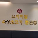 화로우사천점 | [사천맛집] 소고기맛집 화로우 사천점 내돈내산후기