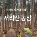 서리산농장 이미지