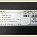 익산티비수리 모니터수리 마우스수리 노트북액정교체- 바이텍코리아 325ledfhdtv 티비가 소리만 나오는 고장수리 이미지