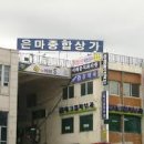 은마공인중개사사무소 이미지