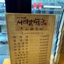서래말면옥집