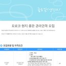 [세라젬 채용]세라젬 채용 모로코 현지 총판 관리 인력 모집(10/7~11/6) 이미지