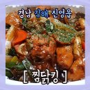 찜닭킹 네이버블로그