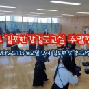 김포한강검도교실 네이버블로그