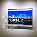 능력개발관 무지개동산 너우니 갤러리(1층 로비) | 진주 너우니 “갤러리 하늘에서 본 경남“ 드론 사진 작품 전시 열려