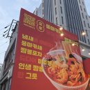 aww, 성수 뚱마카세 짬뽕포차 팝업후기 ~!