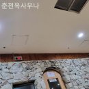 춘천옥찜질방사우나 이미지