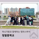 정발중학교 | 하늬가람과 함께하는 캠퍼스투어_정발중학교