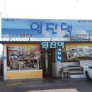 영진댁 이미지
