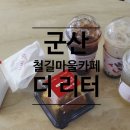더리터철길