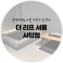 더리프 사당점 이미지