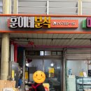 훈이네분식 - 진주시 장대로43번길 10-1 | 훈이네분식