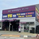 대소혁신타이어&스마트통신 이미지
