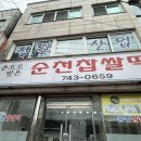 순천찹쌀떡 - 순천시 장선배기길 158 | 순천 필수방문 떡 맛집 [순천찹쌀떡] 주말 방문 후기