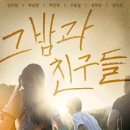 그밤