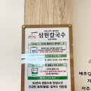 삼원칼국수 송정직영점 이미지
