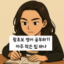 왕초보영어 이미지