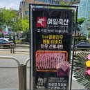 여일축산 | 금호동정육점:)성동구 금호동 깨끗하고, 위생적인 정육점"여일축산"방문후기