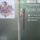 메이슨게코