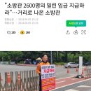 소방관 2600명의 밀린 임금 이미지