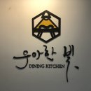 우아한빛