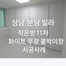 분당-11 이미지