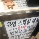 참좋은 토종한우 이미지