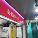 축복덩어리