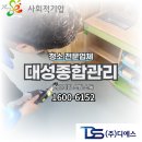스팀 청소의 중요성 + 용인 어린이집 소독 후기