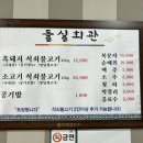 숯불흑돼지 이미지