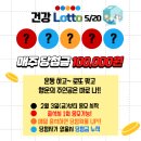 건강로또복권 이미지