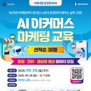 미래내일 일경험 ESG AI 이커머스 마케팅 교육 | 일정·장소·참가신청 이미지