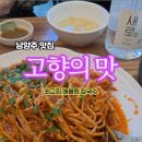 고향해물찜칼국수 이미지