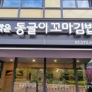 동글이 꼬마김밥 이미지