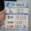 진짜일등수산 이미지