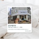 훈제이 | [속초] 속초인테리어 후기 낭만곱국수 매장 변화가 확 느껴졌던 훈인테리어