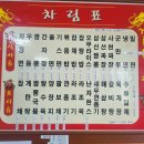 장춘반점 - 오산시 북삼미로 248 | 장춘반점