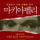 마키아벨리코리아