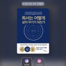 빅데이터는 어떻게 기업의 무기가 되는가 | <독서는 어떻게 삶의 무기가 되는가> 허필선, 1,000권의 독서가 인생을 바꾸는 기적