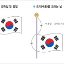 대한민국전몰군경미망인회 계양구지회 | [현충일] 현충일 태극기 달기!